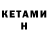 КЕТАМИН ketamine German jF
