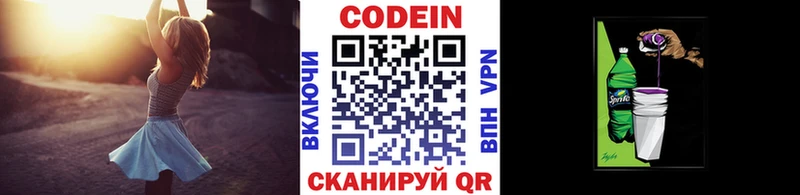 где найти   Воскресенск  Кодеин напиток Lean (лин) 